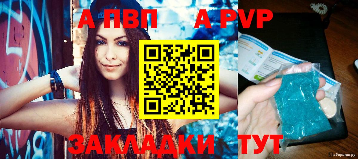 APVP  A-PVP Crystall  Медногорск  Вход с VPN  А ПВП мука 