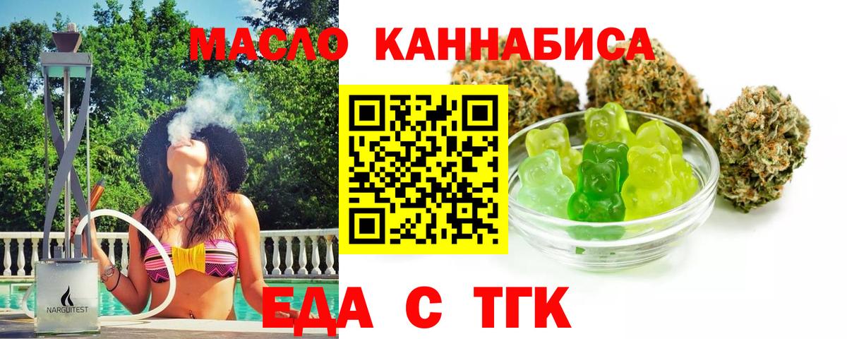 Печенье с ТГК конопля  Вход с VPN  Медногорск 
