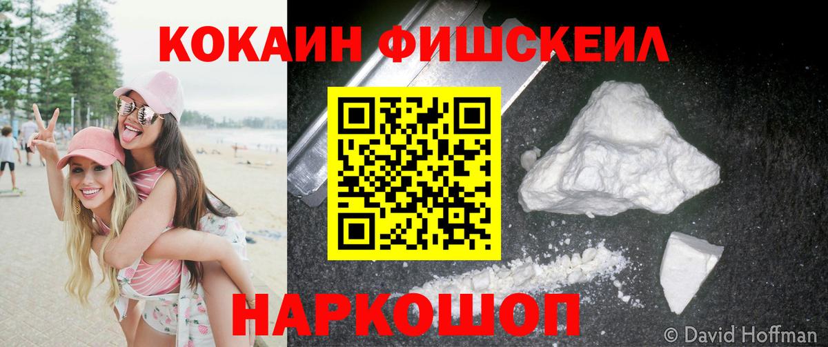 Медногорск  Кокаин Fish Scale  Вход с VPN  Cocaine Эквадор 
