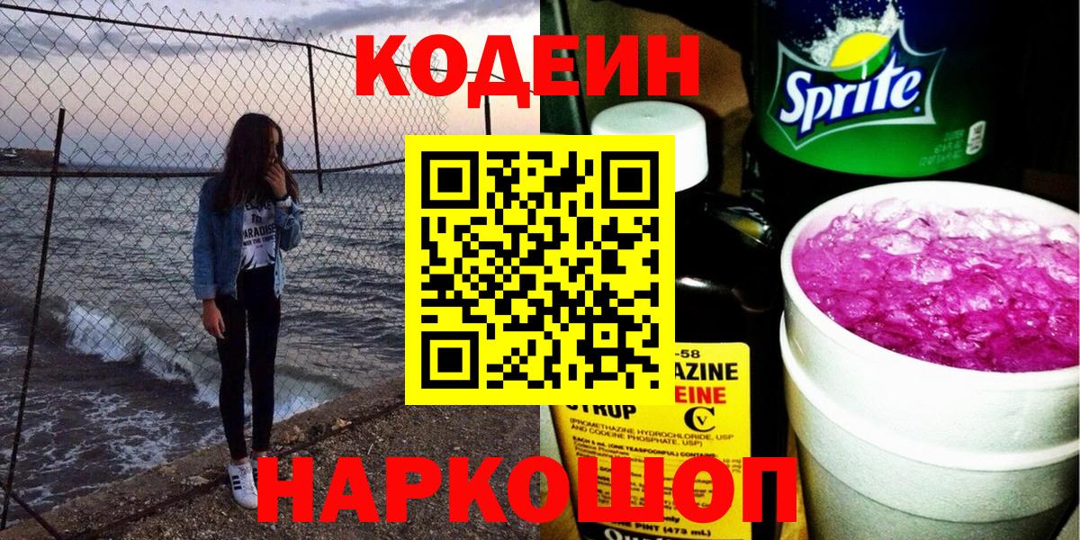 Кодеин напиток Lean (лин) Медногорск