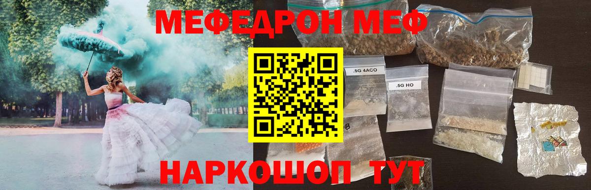 МЯУ-МЯУ  МЕФ  KRAKEN зеркало  хочу наркоту  МЯУ-МЯУ кристаллы  МЯУ-МЯУ 4 MMC  Вход с VPN  Медногорск 