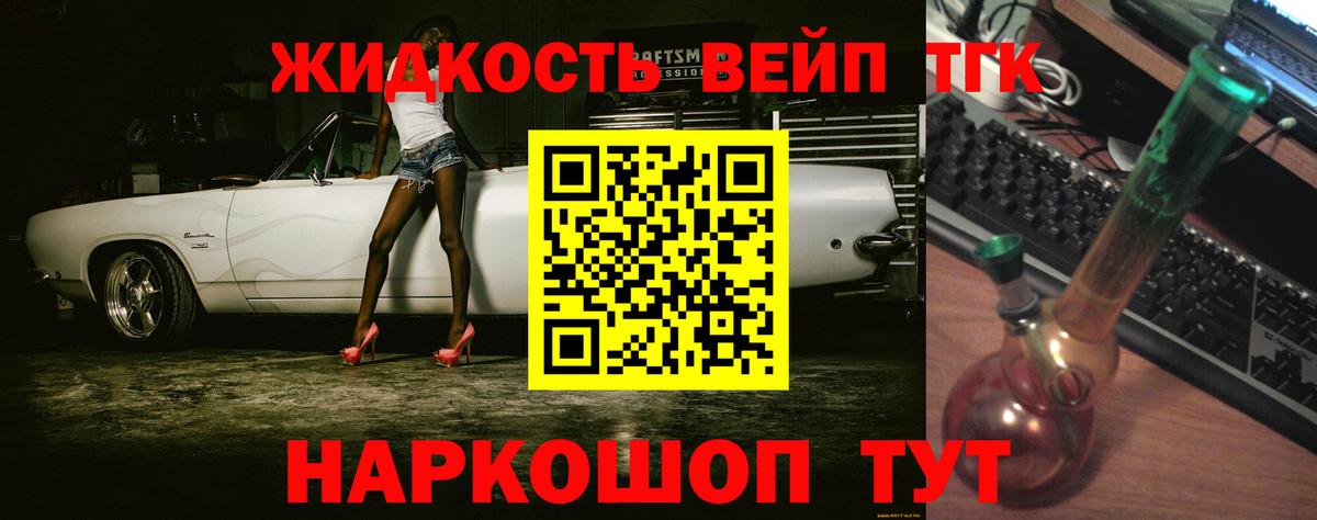 Дистиллят ТГК жижа Медногорск