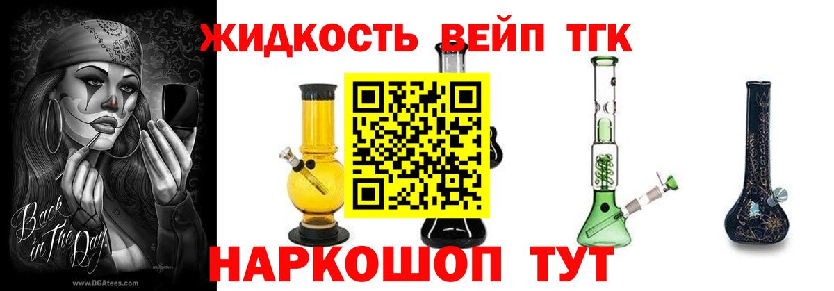 мега ссылка  ТГК вейп с тгк  Дистиллят ТГК вейп  Вход с VPN  Медногорск 